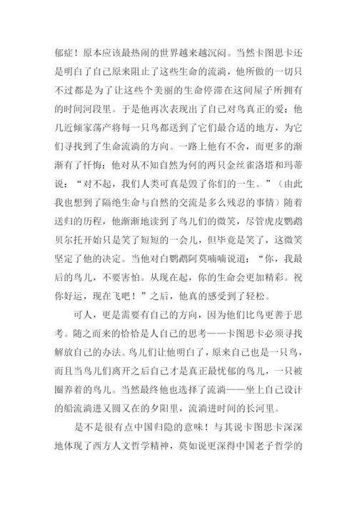 卡先生和他的忧郁鸟读后感.docx