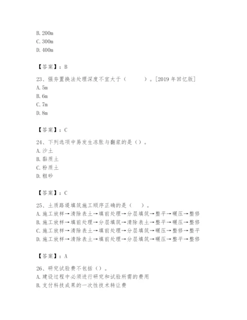 2024年一级造价师之建设工程技术与计量（交通）题库往年题考.docx