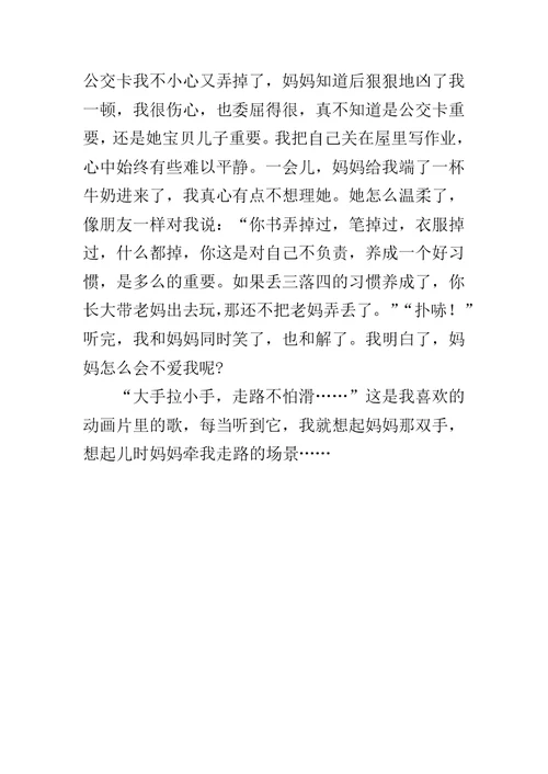 五年级500字作文 妈妈，我懂了