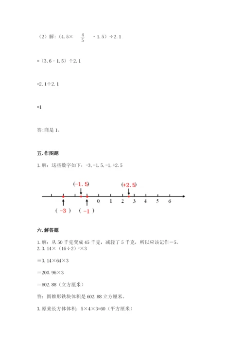 北京版六年级下册期末真题卷及参考答案（满分必刷）.docx