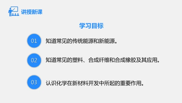 2025年春新人教九年级化学下册 11.2  化学与可持续发展 课件(共31张PPT内嵌视频)