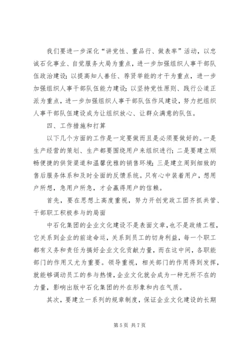 独家原创-企业体制改革下半年工作计划.docx
