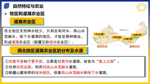 八年级期末复习地图突破【八下全册】（课件53张）-八年级地理下册期中考点大串讲（人教版）