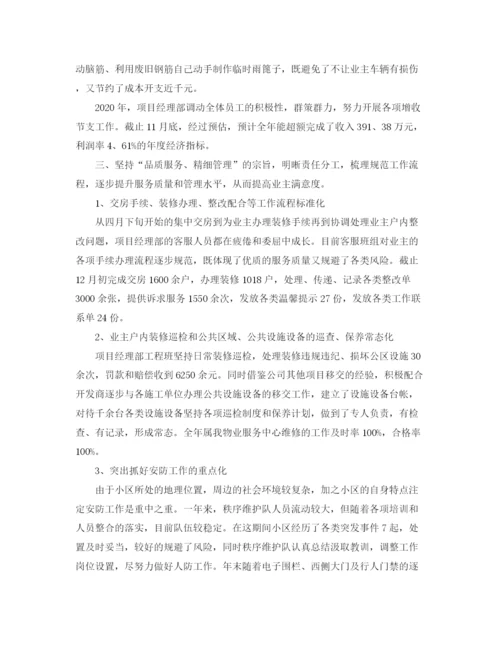 精编之项目经理个人工作总结范文三篇.docx