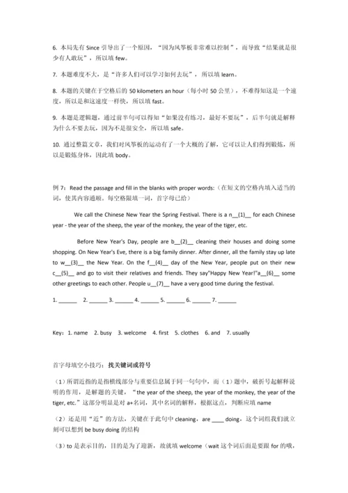 首字母填空技巧整理.docx