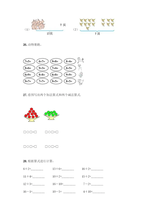 人教版一年级上册数学专项练习-计算题50道及答案【历年真题】.docx