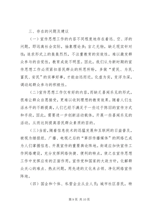 新形势下街道党工委宣传思想工作问题与对策研究 (11).docx