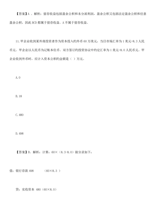 2023年湖北省农村信用社招聘会计知识练习题.docx