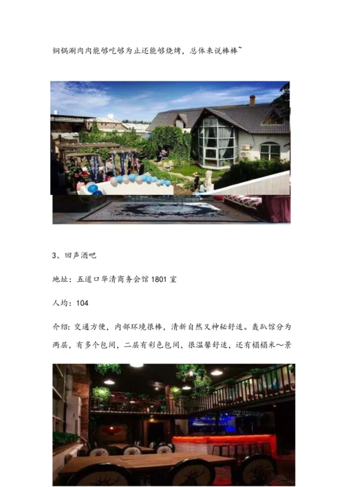 团建活动专业方案.docx