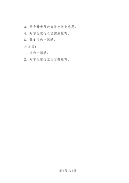 新学期小学班主任工作计划.docx