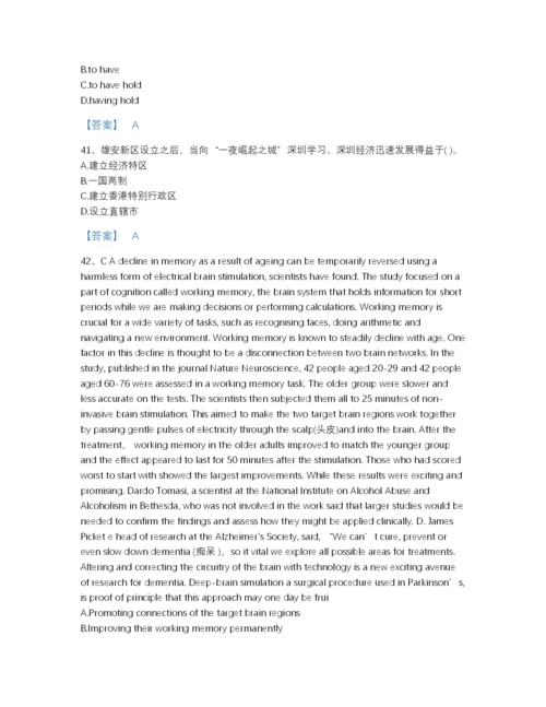 2022年四川省教师招聘之中学教师招聘深度自测提分题库含答案下载.docx