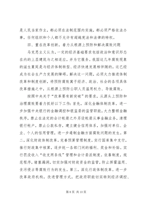 从建设政治文明的高度认识反腐倡廉工作.docx