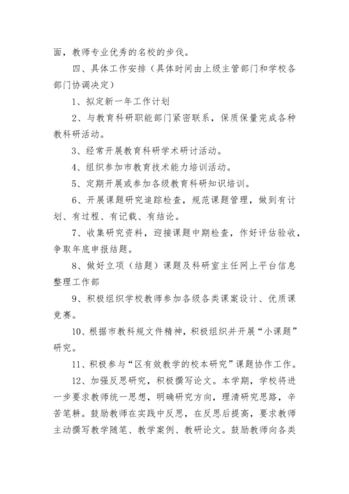 小学教学工作计划_47.docx
