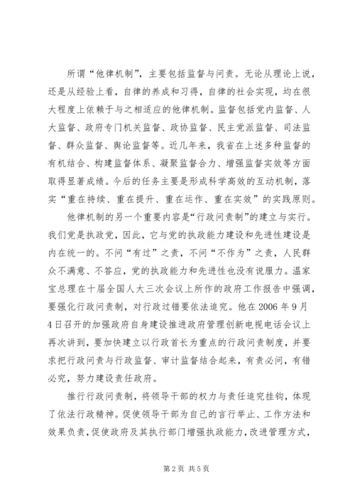 建构党先进性建设思考.docx