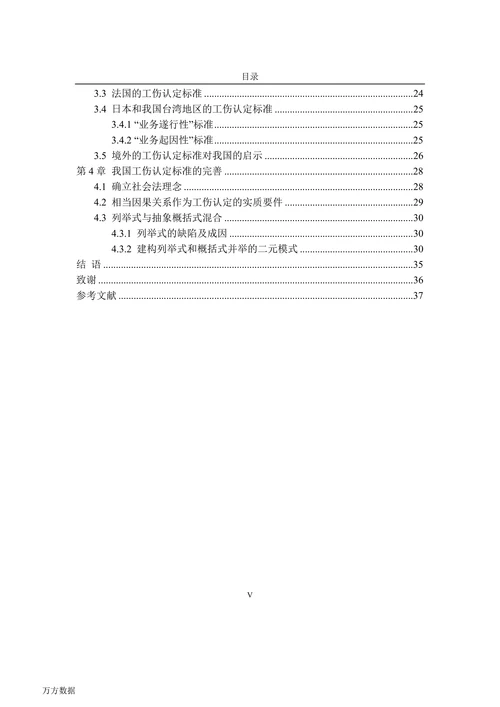 工伤认定标准的法律问题研究