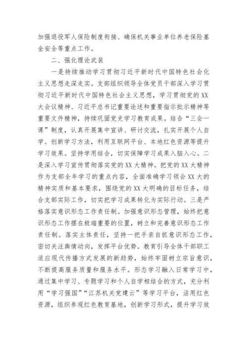 【工作计划】2023年全面从严治党工作计划.docx
