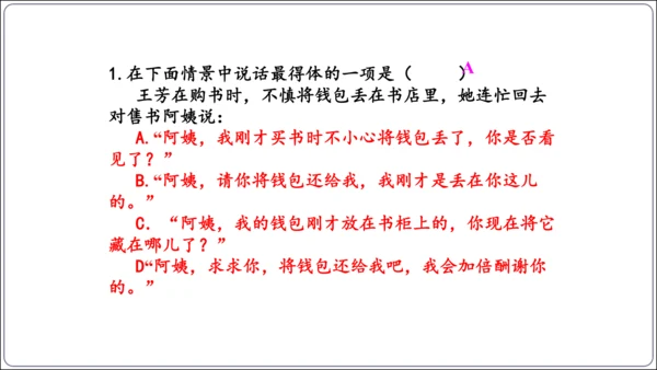 八年级上册第一单元口语交际：讲述（课件）【2023秋统编八上语文评优课备课】(共37张PPT)