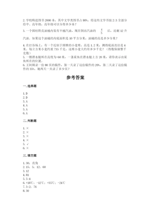 石家庄市赵县六年级下册数学期末测试卷及参考答案一套.docx