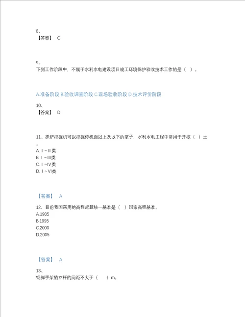 2022年吉林省二级建造师之二建水利水电实务自测题库a4版