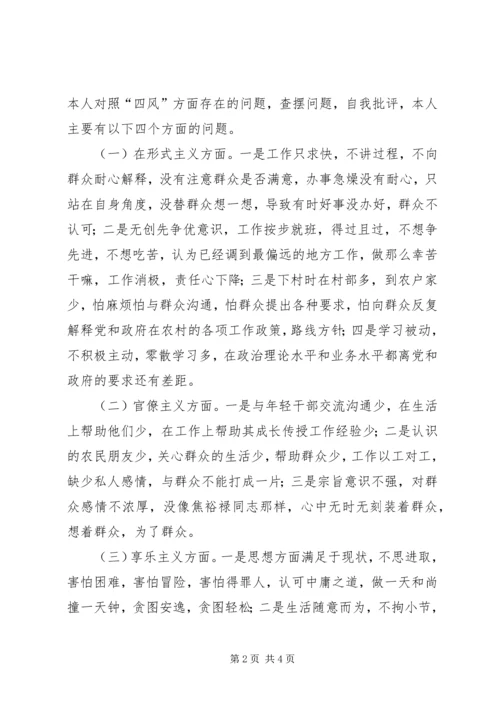 学习弘扬焦裕禄精神践行“三严三实”专题会发言稿.docx