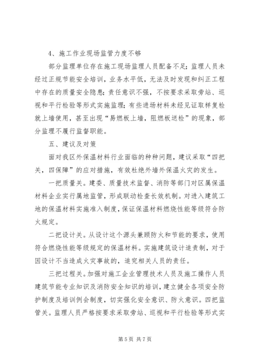 外墙外保温材料调研报告.docx