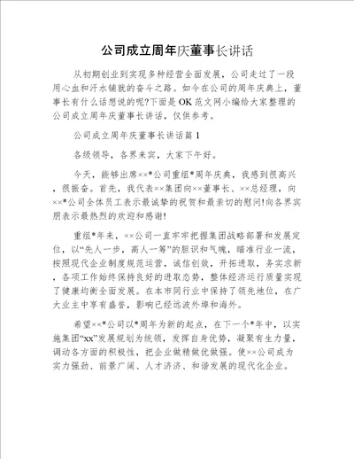 公司成立周年庆董事长讲话