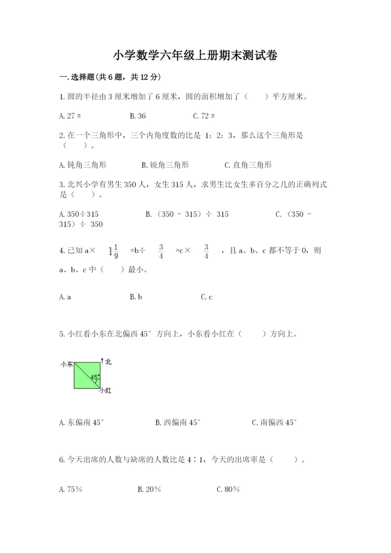 小学数学六年级上册期末测试卷及参考答案ab卷.docx