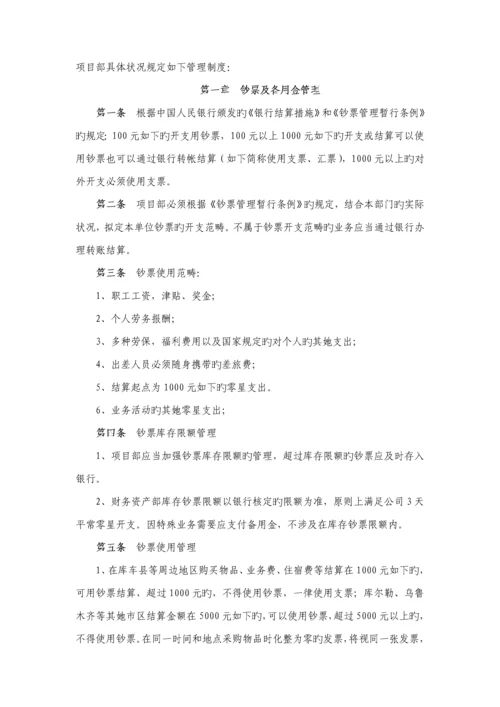 公司财务管理新版制度及岗位基本职责基础规范.docx