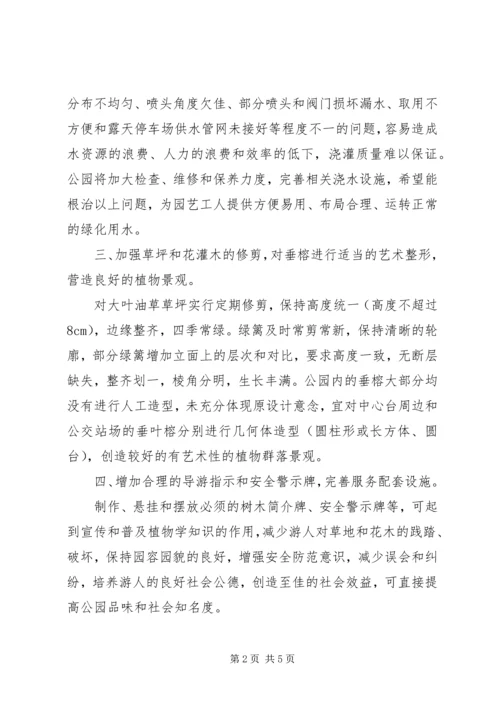 绿化养护管理园林绿化养护管理工作计划.docx