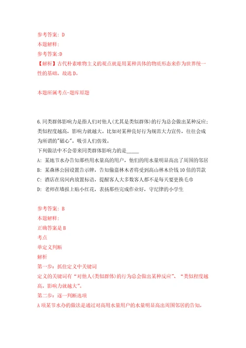 2022浙江宁波市余姚市综合行政执法局公开招聘编外人员4人模拟考核试卷9