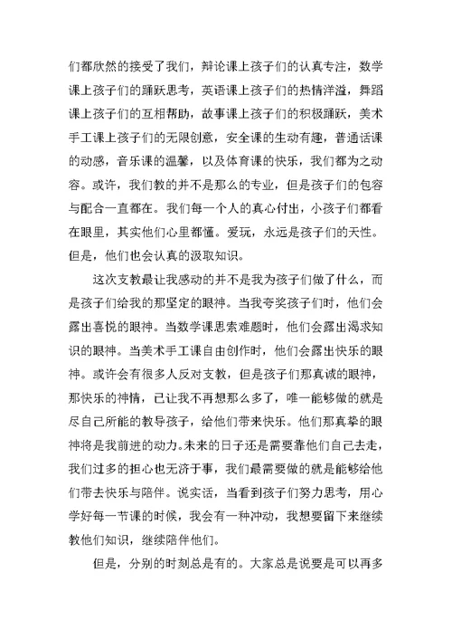 支教实践报告20XX字
