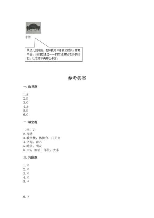 部编版三年级上册道德与法治期末测试卷新版.docx