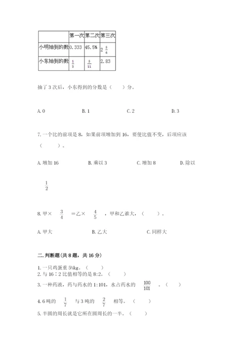 2022人教版六年级上册数学期末考试卷附参考答案（达标题）.docx