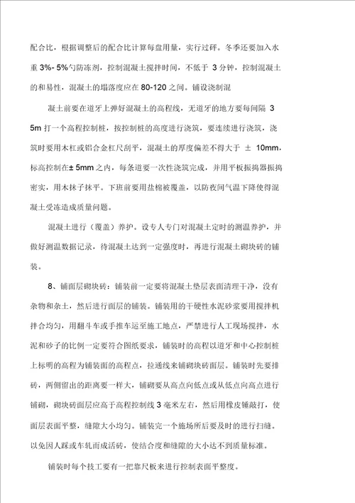 某小区环境绿化工程施工组织设计