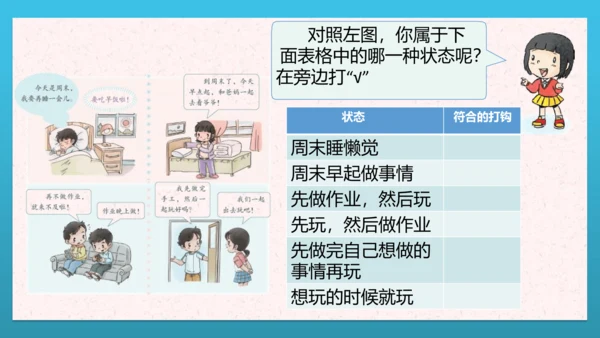 人教部编版道德与法治二上2. 《周末巧安排》 第一课时 课件