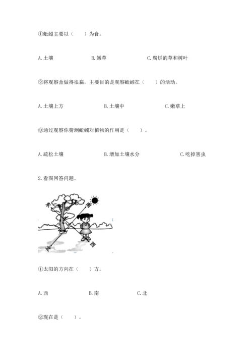 教科版二年级上册科学期末测试卷（全优）word版.docx