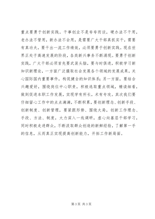 学习三创心得体会 (3).docx