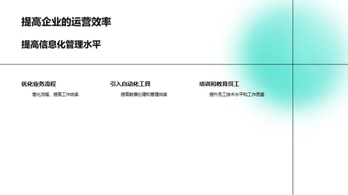 全面提升信息技术战略