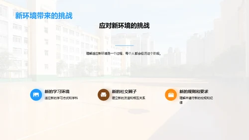 小学门槛，巧步过