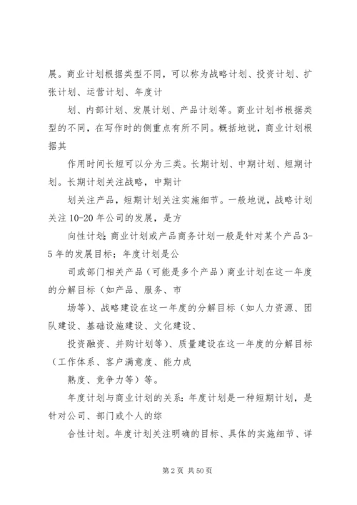 篇一：如何制定企业年度工作计划.docx