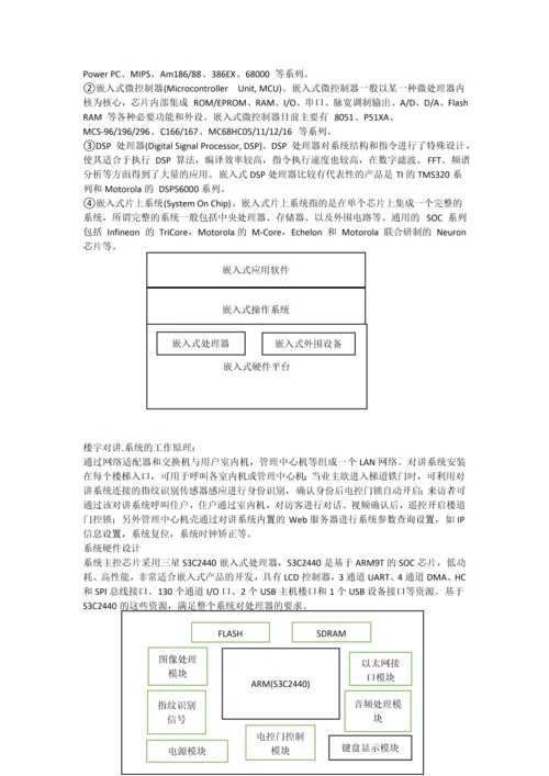 嵌入式系统——基于ARM的楼宇对讲系统设计.docx