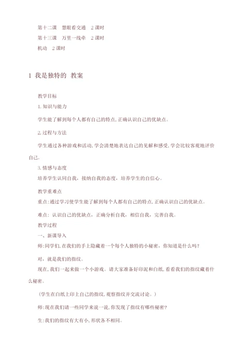 2020年春最新部编版三年级道德与法治下册教案(全册)092718.docx