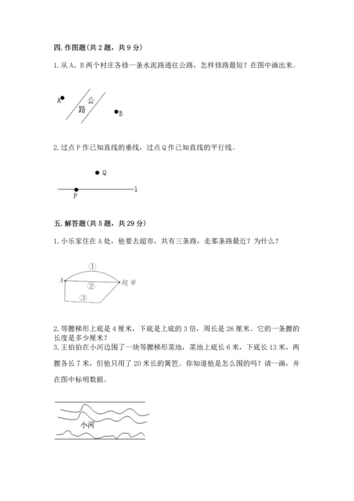 北京版四年级下册数学第三单元 平行与相交 测试卷及参考答案（精练）.docx