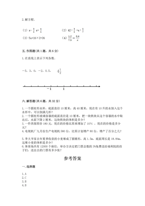 小学数学毕业测试卷（全优）word版.docx