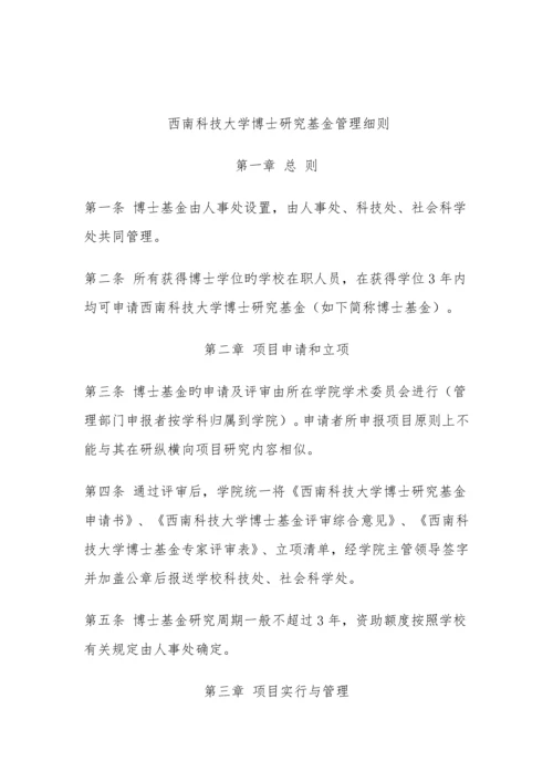西南科技大学博士研究基金管理细则.docx