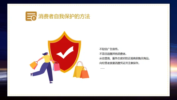 315消费者权益通用PPT模板