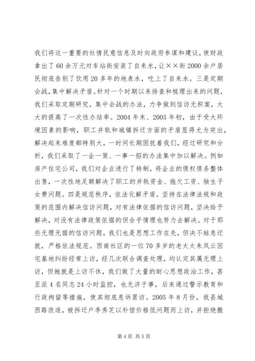 全市建设系统信访工作会议经验交流材料.docx