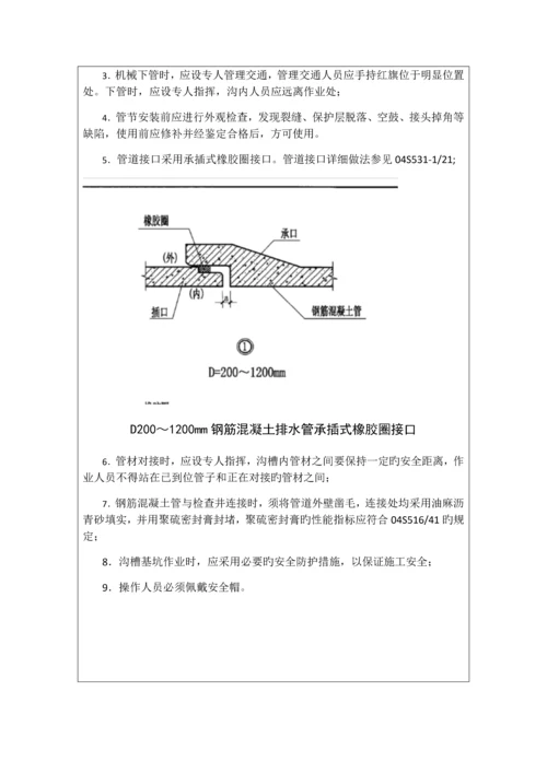 管道基础安全技术交底.docx