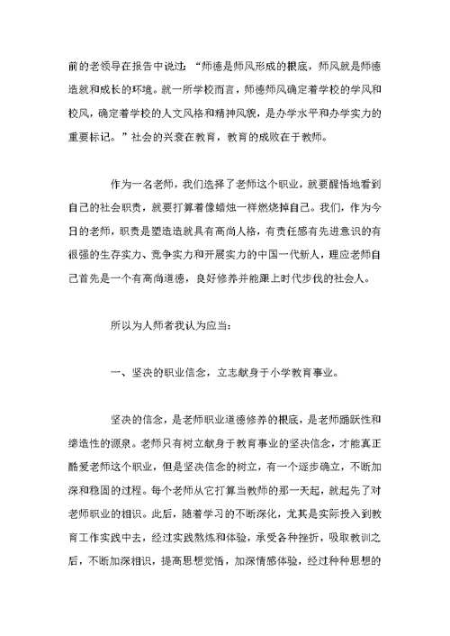 小学师德师风学习心得