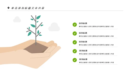 绿色唯美低碳环保绿色出行PPT模板